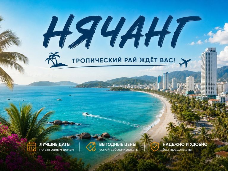 Экскурсии в Нячанге с русским гидом Экскурсии в Нячанге с русским гидом