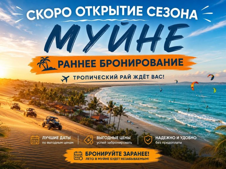 Экскурсии в Муйне с русским гидом Экскурсии в Муйне с русским гидом
