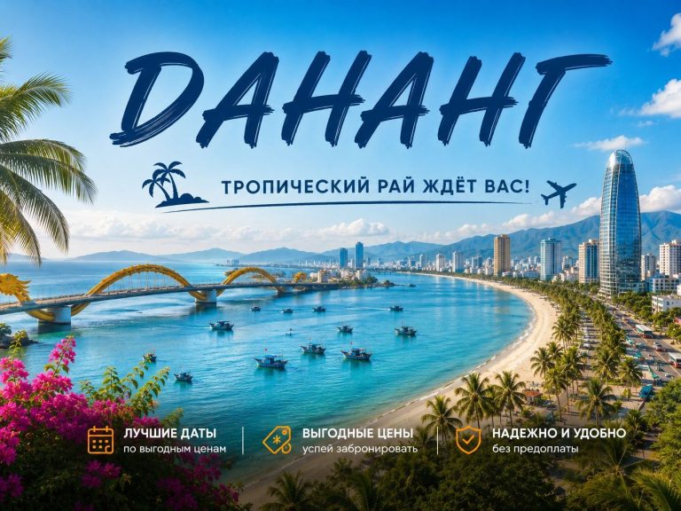 Экскурсии в Дананге с русским гидом Экскурсии в Дананге с русским гидом