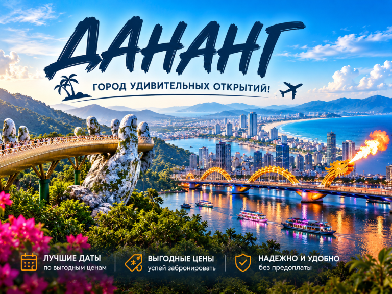 Экскурсии в Дананге с русским гидом Экскурсии в Дананге с русским гидом
